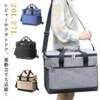 ソフトクーラーボックス 肩掛け 20L 