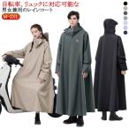 レインコート 自転車 男女兼用 梅雨対策 レインポンチョ 防風 メンズ 防水 レインコート 原付ポンチョ 防雨 レディース ロング リュック対応 カッ