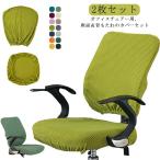  Fit .. соус стул покрытие 2 шт. комплект [ бесплатная доставка ] офис стул покрытие сиденье стрейч стул покрытие сиденье "zaisu" покрытие одноцветный стирка возможно стул покрытие 