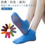 靴下 フロア靴下 大人用 トランポリン 温泉浴場 ヨガ靴下 トランポリン 5足セット ヨガソックス トランポリン 滑り止め 子供用 親子楽園 幼稚園