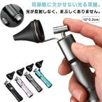 内視鏡 ライト付き 耳鏡 光る耳かき 光る耳かき 耳掃除 LEDライト付き耳かき 光る耳鏡 耳用ライト USB充電 急速充電 介護用品 耳かきスコープ