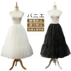 レディース パニエ ロング ブラック 黒 白 ふわふわ 大人 着丈80cm ホワイト ロリータ 3段 ミディアム 日常 ロングパニエ ペチコート パニ