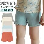 ショッピングペチパンツ ペチパンツ 2枚セット 見せパン ボトムス ジュニア キッズ 2枚セット 無地 ペチコートパンツ 子供服 子ども服 80 インナーパンツ 小学生 女の