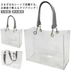 イベント 防水 ビニールバッグ トートバッグ ツアーバッグ 透明バッグ バッグ保護カバー クリアバッグ 仕事 推し活 痛バッグ ビジネス 梅雨対策 撥