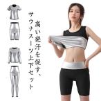 サウナスーツ セットアップ 上下セット スポーツウェア 発汗 レディース トレーニングウエア ダイエット ウォーキングウェア ジョギング 筋トレ 半袖