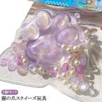 縁日 おもちゃ 握る玩具 かわいい にぎにぎ 玩具 ストレス解消 肉球 ストレス解消 2個セット オモチャ 大きい スクイーズ 子供 感覚おもちゃ 子