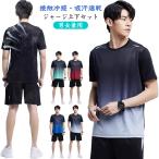  выставить . пот скорость . мужской верх и низ спорт одежда верх и низ в комплекте контакт охлаждающий джерси женский стрейч короткий рукав бег одежда Jim для мужчин и женщин 