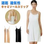 浴衣 ワンピインナー 透け防止 選べる着丈 カップ付き インナー カップ付き 下着 キャミソール 通気性 速乾 キャミソールワンピ ドレスインナー 浴