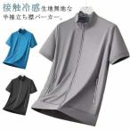 UV cut короткий рукав Parker ... мужской лёд шелк Parker лето Zip Parker summer Parker короткий рукав тонкий одноцветный охлаждающий tops ультратонкий лето Parker 