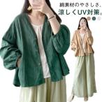 レディース 日焼け止め 夏用 夏用 綿 重ね着コーデ ゆったり サマーシャツ 体型カバー 羽織り ナチュラル トップス 長袖 Vネック 春夏