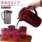 洗いやすい 麦茶 4個コップ付き 広口 ドリンクピッチャー セット ウォーターピッチャー 業務用 大容量 麦茶ポット 2.3L 冷水ポット 冷水筒 水