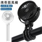 卓上扇風機 携帯扇風機 ハンディファン USB充電式 車 ベビーカー ミニ扇風機 アウトドア USB扇風機 扇風機 卓上 吊り下げ 手持ち 巻き付け