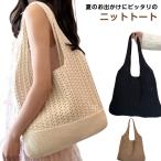 ニット編み 肩掛け サマーバッグ ニットバッグ バック トートバッグ メッシュバッグ ニットバッグ かぎ編み 通勤 A4 ショルダーバッグ 透かし編み