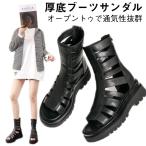 厚底 ブーツサンダル 厚底サンダル 夏用 ショートブーツ サマーブーツ ブーツサンダル オープントゥ サンダル シューズ 美脚 滑りにくい おしゃれ