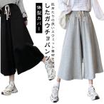 ショッピングガウチョパンツ リラックスパンツ ガウチョパンツ 送料無料 体型カバー 送料無料 ハイウエスト 無地 カジュアルパンツ レディース フレアパンツ ワイドパンツ スウェ