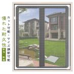 網戸 網戸 窓用網戸 貼る網戸 ネット 虫除け 簡易網戸 編み戸 取り付け簡単 網戸 自由裁断 カーテン DIY 防虫ネット 補修 窓換気 マグネット