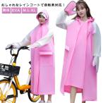 レインコート 防水 通学 野外 通勤 軽量 自転車 フード付き キャンプ EVA アウトドア レインポンチョ 雨具 カッパ 防災 バイク レインコート
