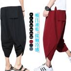 アラジンパンツ アラジンパンツ ボトムス 吸汗速乾 ハーフパンツ メンズステテコ メンズ ルームウェア ドライ 涼しい ストレッチ 無地