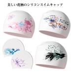 レディース 水泳 上品 ゆったり プール スイムアクセサリー キャップ 水泳帽 サクラ サクラ ロングヘア フィットネス水着 大人 花柄 水着用 水泳