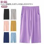 ボトムス パジャマ 春夏 ひざ下 ステテコ レディース ルームウェア 無地 7分丈 ハーフパンツ ワイドパンツ コットン 綿 イージーパンツ ルームパ