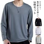 メンズ 夏 吸汗速乾 接触冷感 冷感インナー 薄手 釣り tシャツ 3枚セット tシャツ ドライ 涼しい トップス メッシュ 長袖tシャツ Tシャツ
