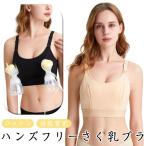 マタニティ 授乳ブラ 綿 さく乳ブラ 授乳 コットン ハンズフリー さく乳 ノンワイヤー 母乳育児 母乳 搾乳器 授乳ブラ ベビー用品 赤ちゃん