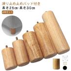  шкаф пара 30cm высота регулировка диван 4 шт. комплект 25cm из дерева ножек класть взамен . ножек . пара круг диван иен тубус диван пара мебель пара натуральное дерево стол пара te