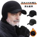レディース キャップ おしゃれ 帽子 釣り メンズ 耳当て付き帽子 帽子 耳あて付き帽子 防寒帽子 秋冬 イヤーマフ 帽子 スポーツ カジュアル 野球