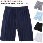 メンズ 超薄手 半ズボン 接触冷感 ステテコ 大きいサイズ ゆったり ハーフパンツ スポーツ 無地 パジャマ ウエストゴム リラックス 5分丈 ひん