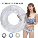 浮き輪  うきわ 大人用 80 90cm 子供 大人 大きい 小さい 可愛い 60 キラキラ おしゃれ ビニール浮き輪 フロート おとな ビーチ か