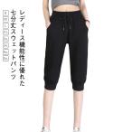 レディース スウェットパンツ ショートパンツ 秋 7分丈パンツ ジャージ ハーフパンツ クロップドパンツ 下 7分丈 サルエルパンツ ルームパンツ