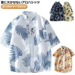 メンズ 接触冷感 アロハシャツ 夏 かっこいい レディース アロハシャツ カジュアルシャツ 薄手 トップス 夏 総柄 半袖 半袖 アロハ おしゃれ