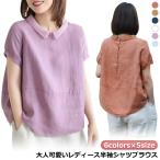大人 綿麻 レディース レディース 綿 シンプル 大人 夏 半袖 レディース 春 シャツブラウス ゆったり リネン ブラウス 可愛い ブラウス 細見