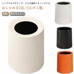ゴミ箱 ゴミ袋が見えない おしゃれ 13L 11L 北欧 ごみ箱 袋が見えないゴミ箱 ゴミ箱 ダストボックス ダストBOX 袋が見えない ごみばこ ゴ