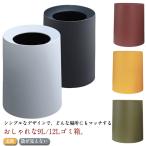 ショッピングダストbox ゴミ袋が見えない ダストボックス 9L 北欧 ゴミ箱 袋が見えない 12L シンプル 袋が見えないゴミ箱 ゴミ箱 ダストBOX ごみ箱 ごみばこ ゴミ