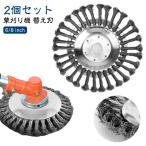 雑草クリーニングツール 【2個セット】草刈り機 6/8インチ 【2個セット】草刈り機 チップソー トリマ 交換用ヘッド ブラシ ワイヤーブラシ 刃 草