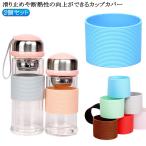 水筒カバー 2個セット タンブラーカバー 水筒ケース 滑り止め 持ちやすい 断熱 断熱 落下防止 コップカバー キズ防止 柔らかい カラバリ豊富 無地