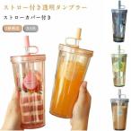 ショッピングストロー おしゃれ タンブラー ウォーターボトル ボトル 軽い 蓋付き 漏れない ストローカバー付き 大容量 透明 タンブラー ストロー付きタンブラー 2層構造