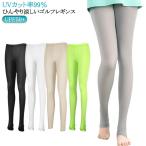 ショッピングトレンカ トレンカ ゴルフウェア 接触冷感 涼しい ゴルフウェア スポーツレギンス ゴルフレギンス スパッツ 送料無料 レギンス レディース 紫外線対策 UVカ