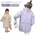 子供服 ビッグポケット リバーシブル 防水 両面使える ベンチコート ジュニア ジャケット 配色 アウター ロングコート フード付き ハイネック キッ