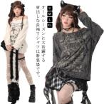 長袖 地雷系 病み可愛い カットソー Tシャツ レディース スウェット オフショルダー サブカル系 オフショル 肩出し 肩ベルト ダメージ加工 ワンシ