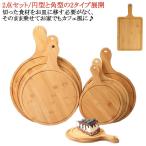 竹製プレート ランチトレー 無垢材 2点セット ピザ用トレー ピザピール トレイ 丸まな板 サービングボード 木製 取っ手付き お皿 ピザボード 2点