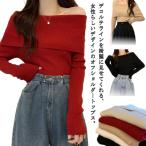 オフショル 肩あき リブニット 長袖 トップス 肩だし 肩開き 肩見せ オフショルダー フィット オフショルダー ニット 大人 長袖ニット スリム ニ