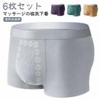 ボクサー メンズ下着 下着 6枚セット メンズ マッサージの磁気下着 ショーツ 男性下着 アンダーウェア 抗菌防臭 ボクサーパンツ 柔らかい 誕生日