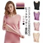 裏起毛 セット あったか ヒートインナー 暖かい インナー 秋冬 極暖 Uネック 冬 長袖 レギンス レディース ヒートテック 肌着 上下セット 下着