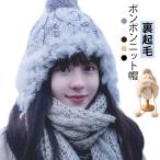 冬 ニット帽 ニット帽 帽子 耳あて ニット帽子 ポンポン帽子 ニット帽 冬物 レディース 大人可愛い レディース レディース帽子 防寒 大きいサイズ