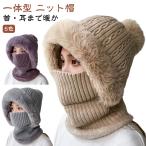 レディース 帽子 ファー ニット帽 裏起毛 ふわふわ リブ編み あったか 帽子 暖かい ネックウォーマー 防寒 可愛い 小顔効果 秋 一体型 帽子 冬