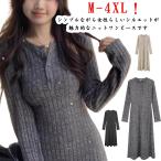 ニットワンピ レディース ロング 長袖 伸縮性 軽量 L きれいめ シンプル ニットワンピース 体型カバー 無地 リブ 秋 冬 オシャレ カットソー