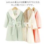バスローブ プール 110〜160cm 男の子 ガウン 子供 部屋着 キッズ ルームウェア あったか ふわふわ 保温 吸水 ポケット付き ポケット付き
