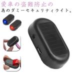 [3 шт. комплект ]LED предупредительный сигнал автоматика мигает предотвращение преступления противоугонное солнечный простой двусторонний лента приложен маленький размер машина система безопасности муляж [3 шт. комплект ]LED предупредительный сигнал сиденье 